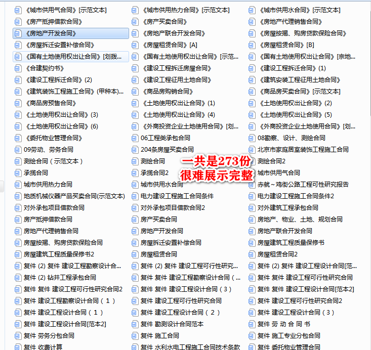 273份各类工程合同范本，拿来即用，江湖救急就靠他