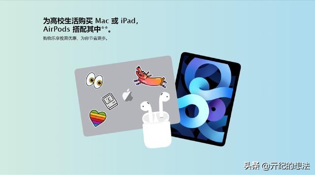 2021年Apple高校优惠活动正式开启，使用指南看这里