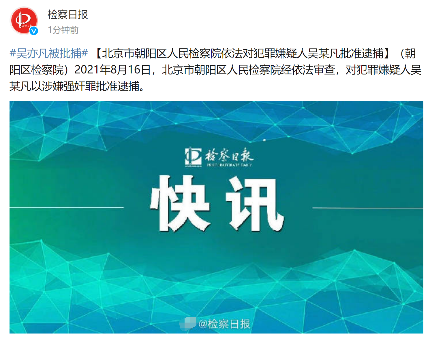 吴亦凡涉嫌强奸正式被批捕！或坐牢3到10年，涉毒传闻也疑有结果