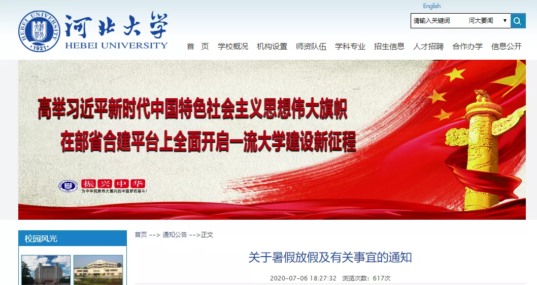 最新公布！河北11高校放暑假通知来了