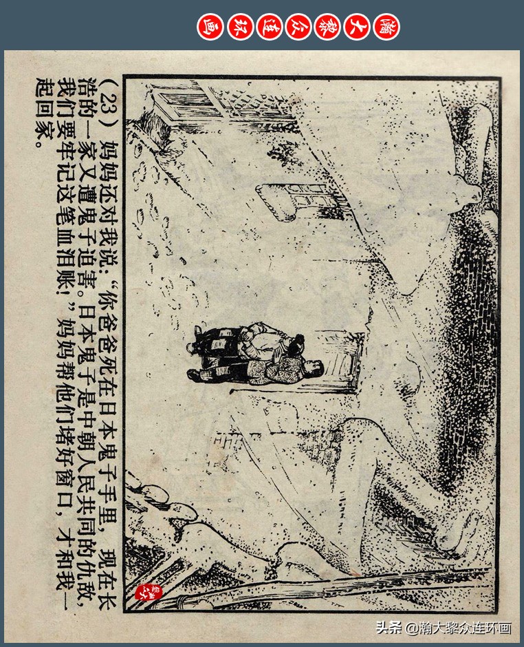 瀚大黎众｜上人版抗朝援朝友谊故事连环画《深厚的友谊》杨英镖绘