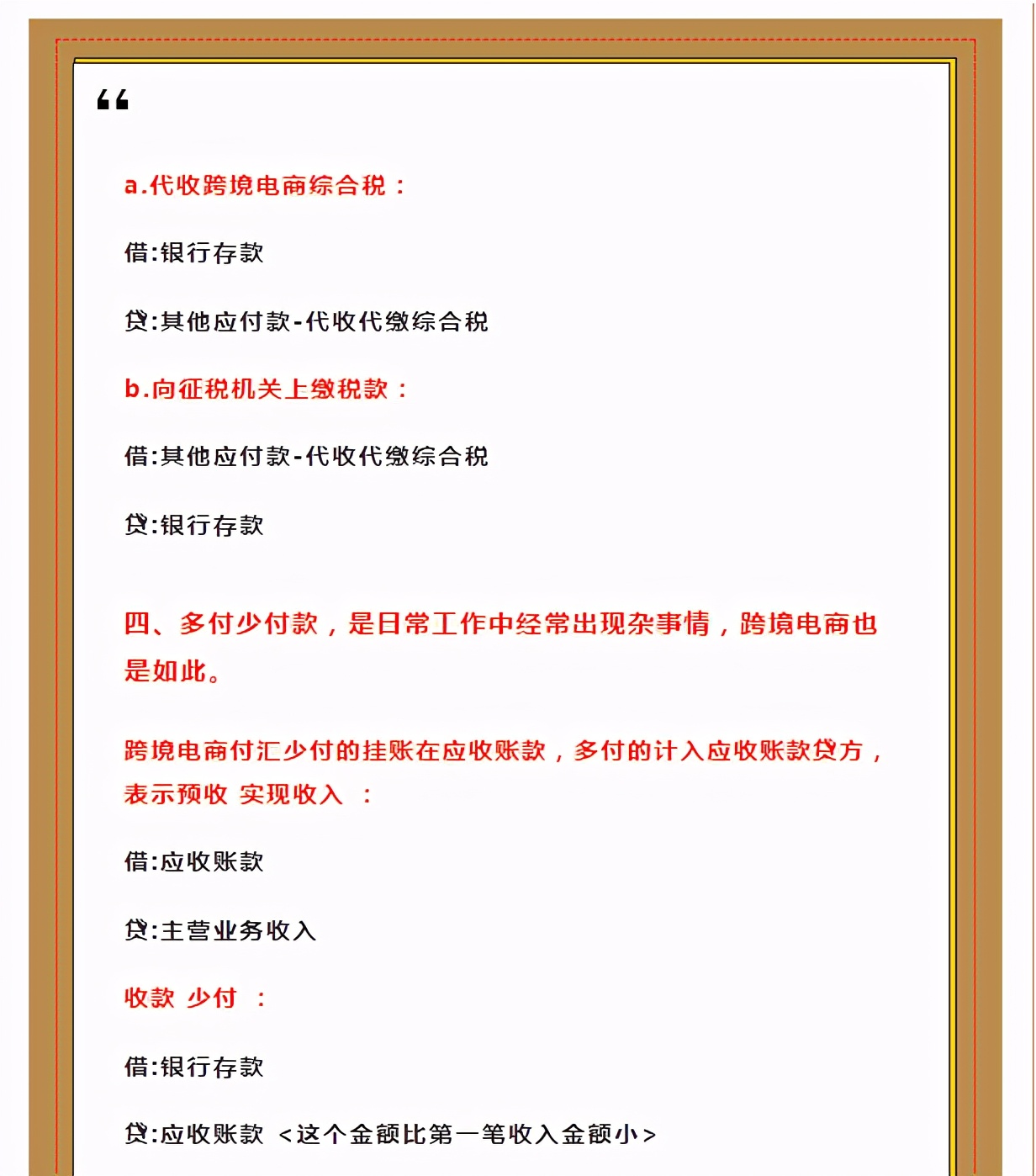 王会计为跳槽，刷完电商会计账务处理大全，实现月薪9000+厉害