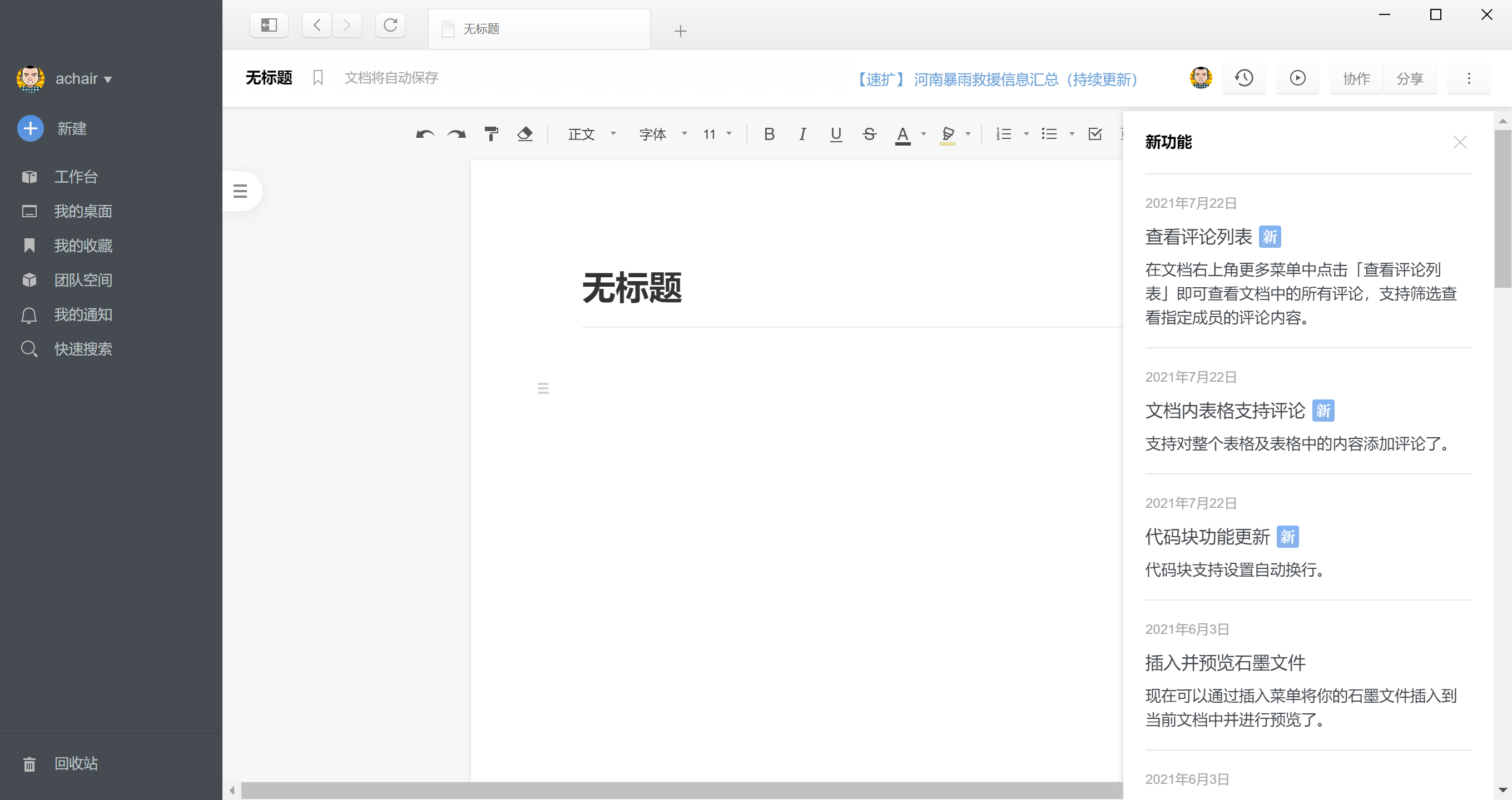 筆記軟件哪個(gè)好？印象筆記 石墨 Notion 騰訊 金山 飛書(shū) 訊飛 Wolai 語(yǔ)雀