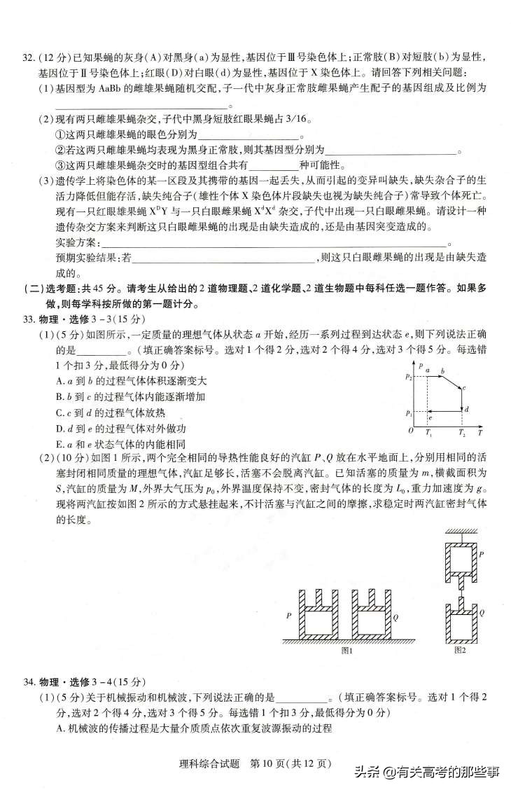 2019河南天一大联考（六联）理科综合试题及详细答案