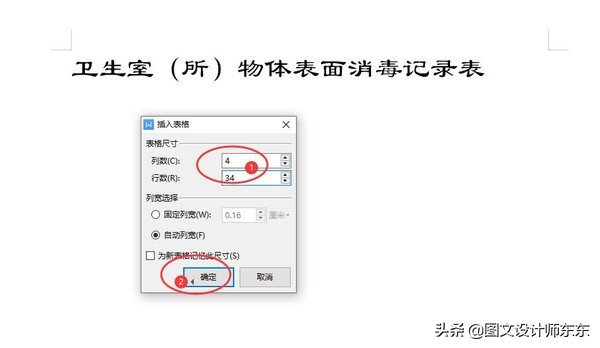 Word、wps制作卫生室（所）物体表面消毒记录表，简单易学