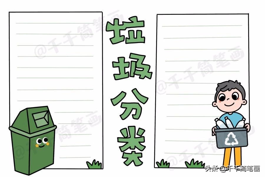 垃圾分类绿色环保消防安全简单实用手抄报模板，孩子一定用得上