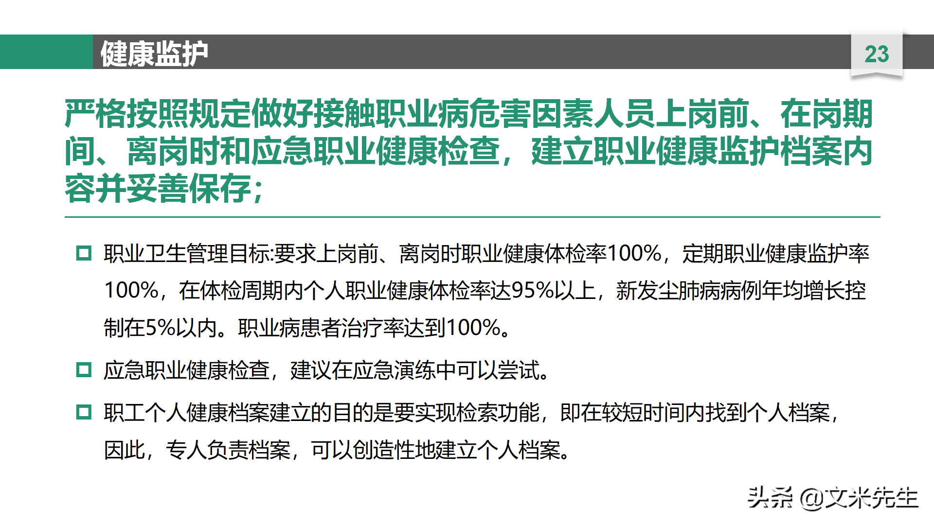 生产制造企业培训必备：29页职业卫生培训课件，加强职工生命安全