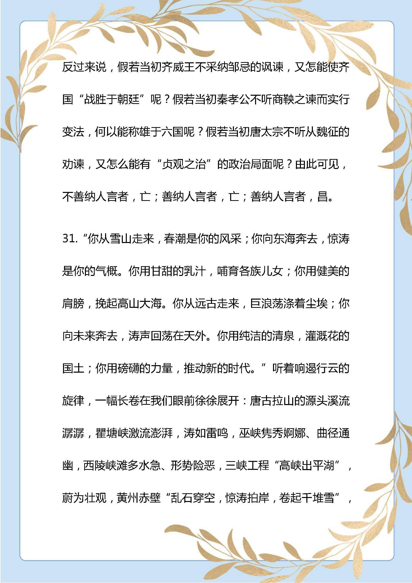 语文老师：100段气势磅礴的排比句，写进作文里，老师拍手称赞