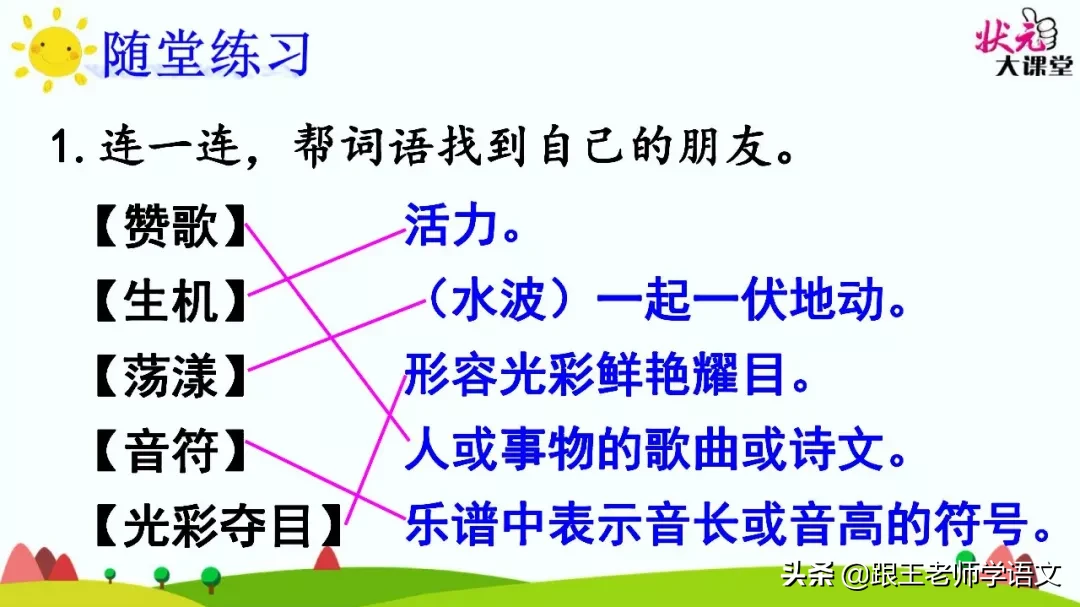 部编语文三年级下册课文2、燕子（朗读+知识点+图解）