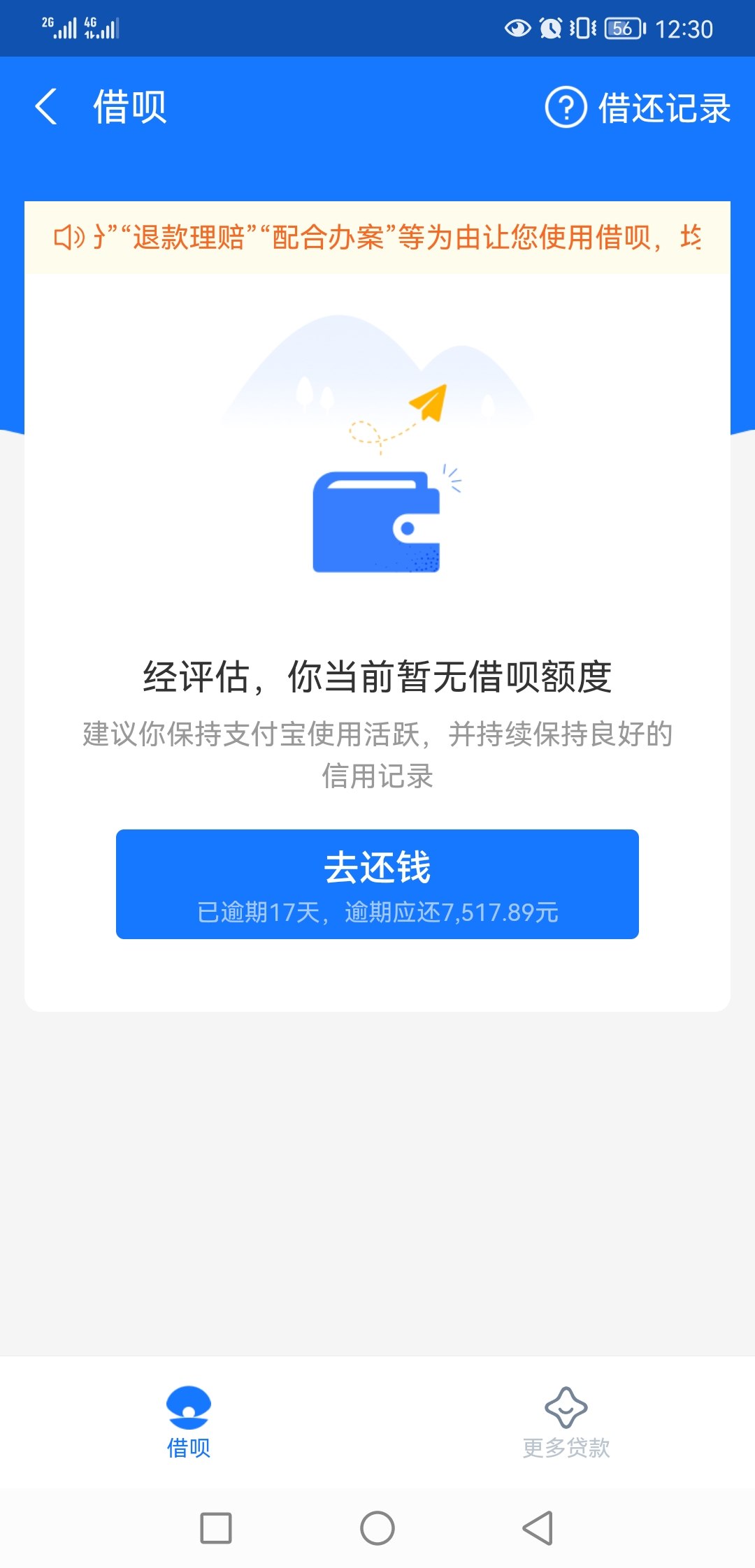 借呗逾期一天上征信吗？借呗逾期后果你真的知道吗？_还款