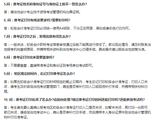 初级准考证打印！你想知道的都在这了