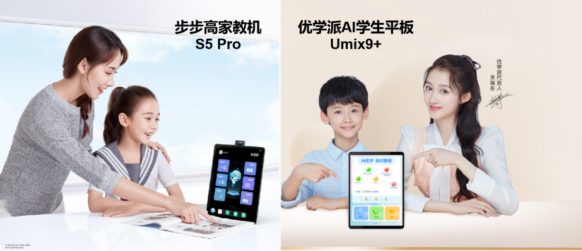 同是竖屏款学习机，步步高S5 Pro和优学派Umix9+怎么选？