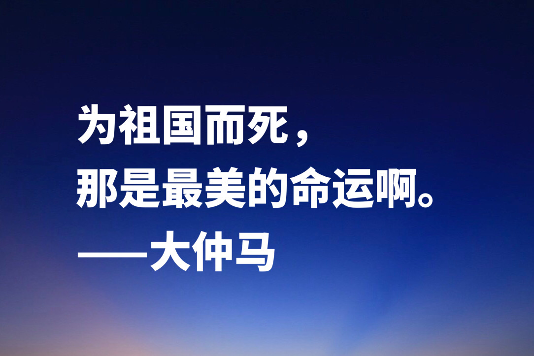 最喜欢的法国作家，大仲马十句经典格言，极具浪漫气息及侠义精神