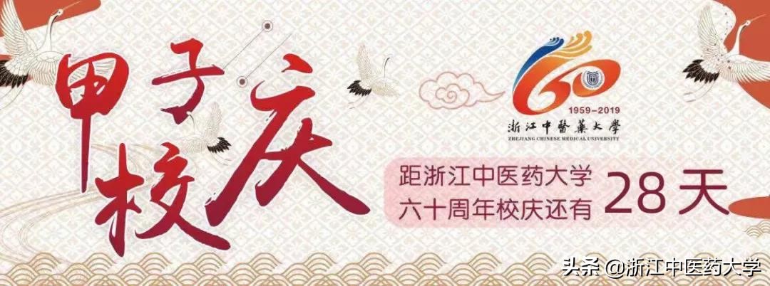 甲子校庆 | 来！带你去看720度视角下的全景浙中医大