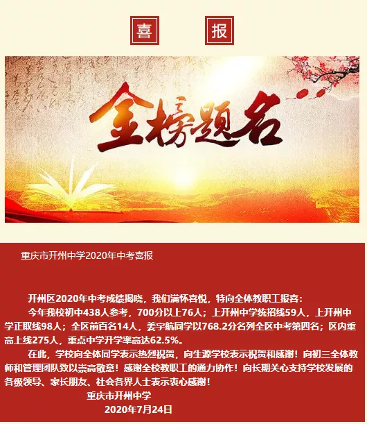 重庆多校中考喜报来了！收到中考录取通知书啦！敢不敢晒一下呢？