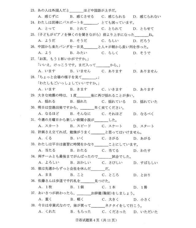 2021八省联考：高清日语试卷出炉！附参考答案（含听力）