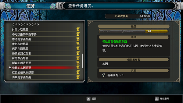 《血污：夜之仪式》苏西的料理任务大全 美味的料理各种想要