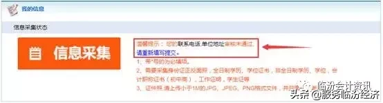 山西省会计人员信息采集操作步骤