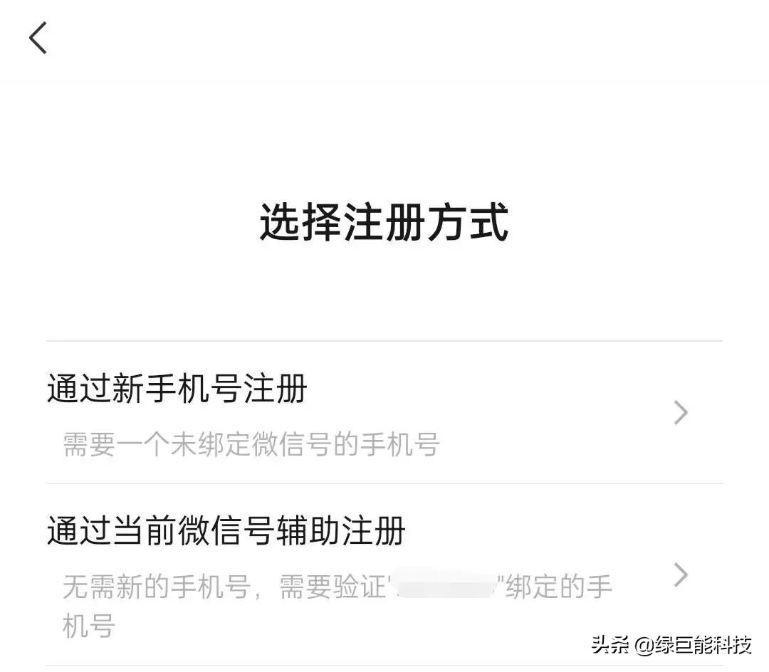 微信又又又更新，同个手机号现在可以注册两个微信了？