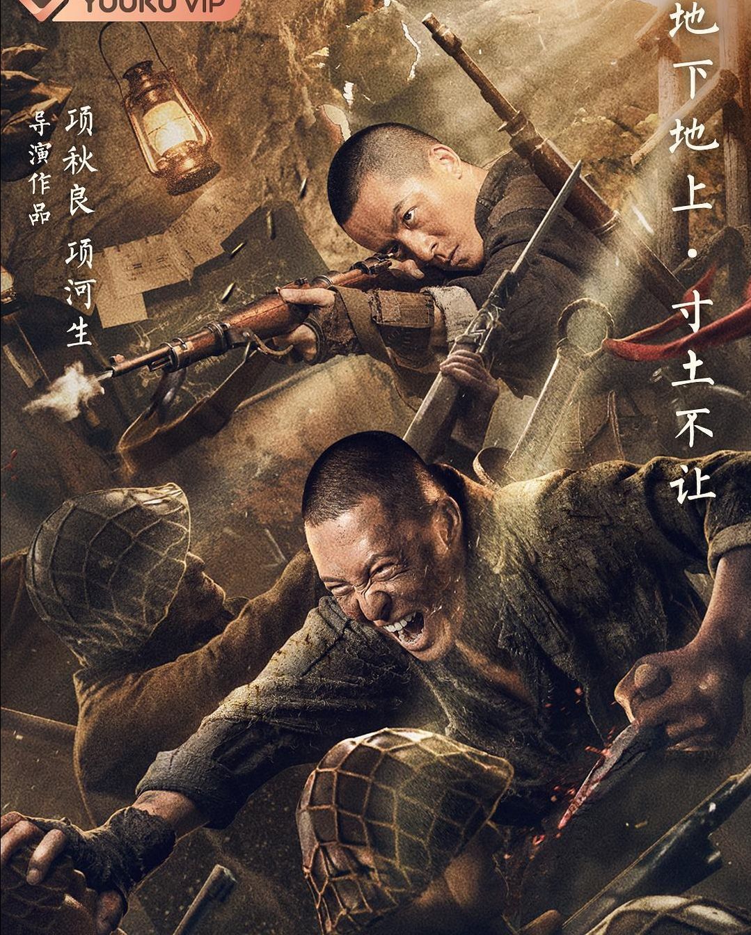 致敬平民英雄的抗战电影《奇袭地道战》,能达到怎样的高度呢?