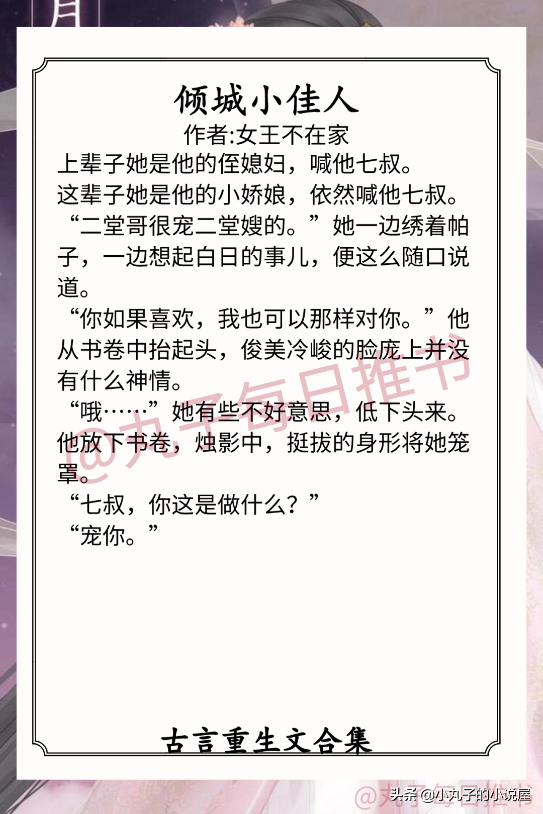 古言小说(强推！古言重生文，《见善》《凤栖青雀台》《倾城小佳人》超精彩)