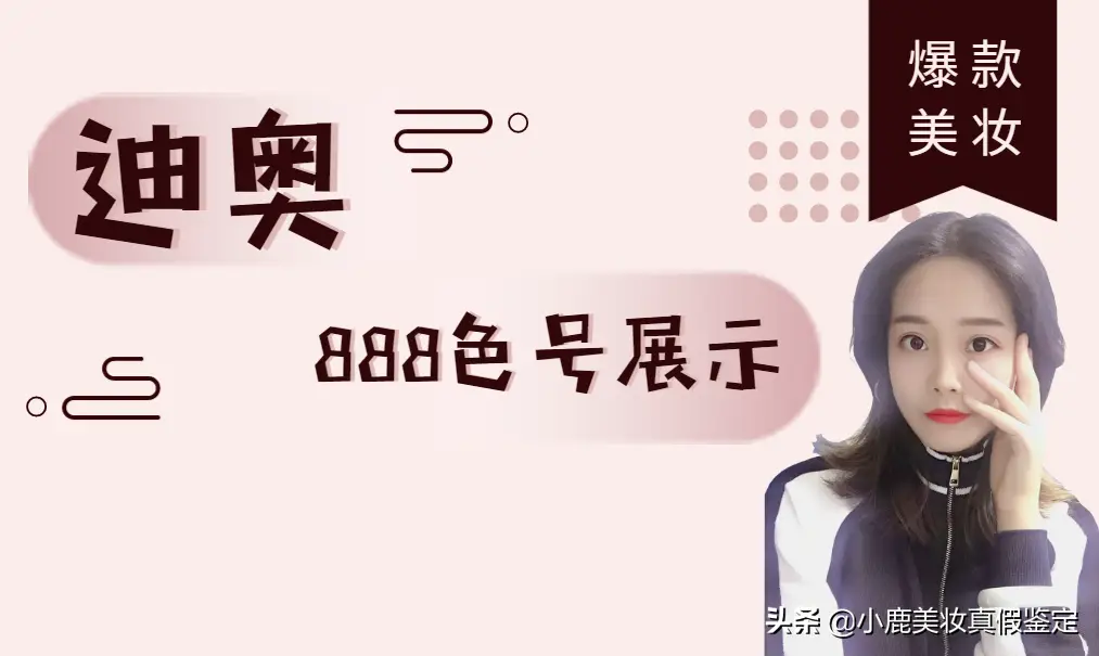 迪奥999真假鉴别（迪奥999防伪码在哪）