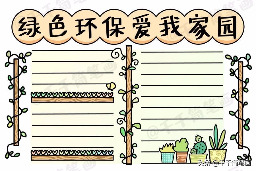 垃圾分类绿色环保消防安全简单实用手抄报模板，孩子一定用得上