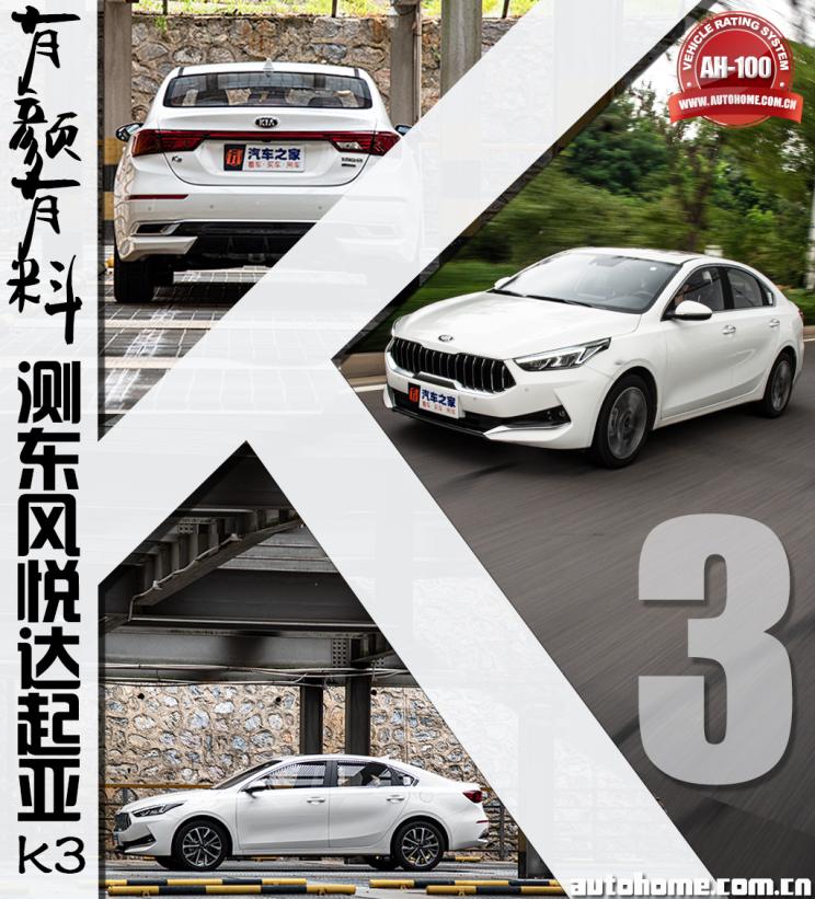 悦达起亚K3：颜值与实力并存的时尚座驾
