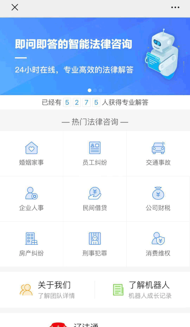 【服务】智能法律咨询，为您提供帮助！