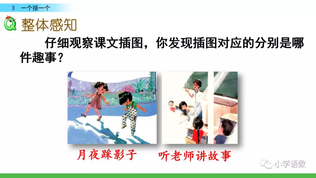 部编版一年级语文下2单元第3课《一个接一个》知识点及课堂测试题