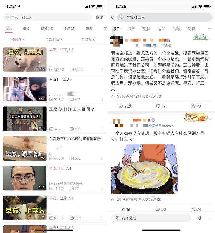 早安打工人，为何能成流行梗？