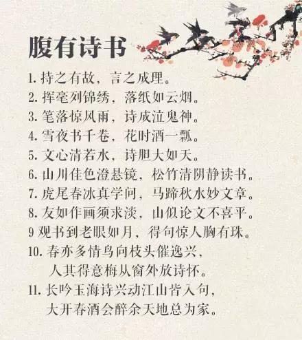 熟读这100个古代对偶句子，你绝对可以口吐芳兰笔下生花