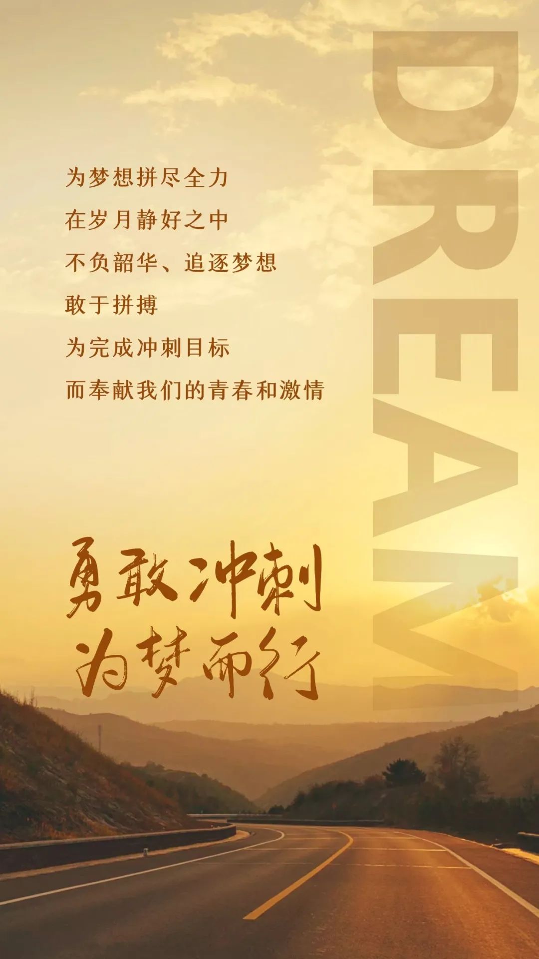 早晨发朋友圈正能量励志图片带字,追逐梦想,敢于拼搏