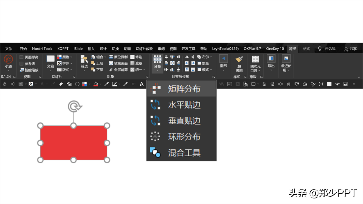 这个PPT技巧，至少能解决大部分排版问题，不信看一下