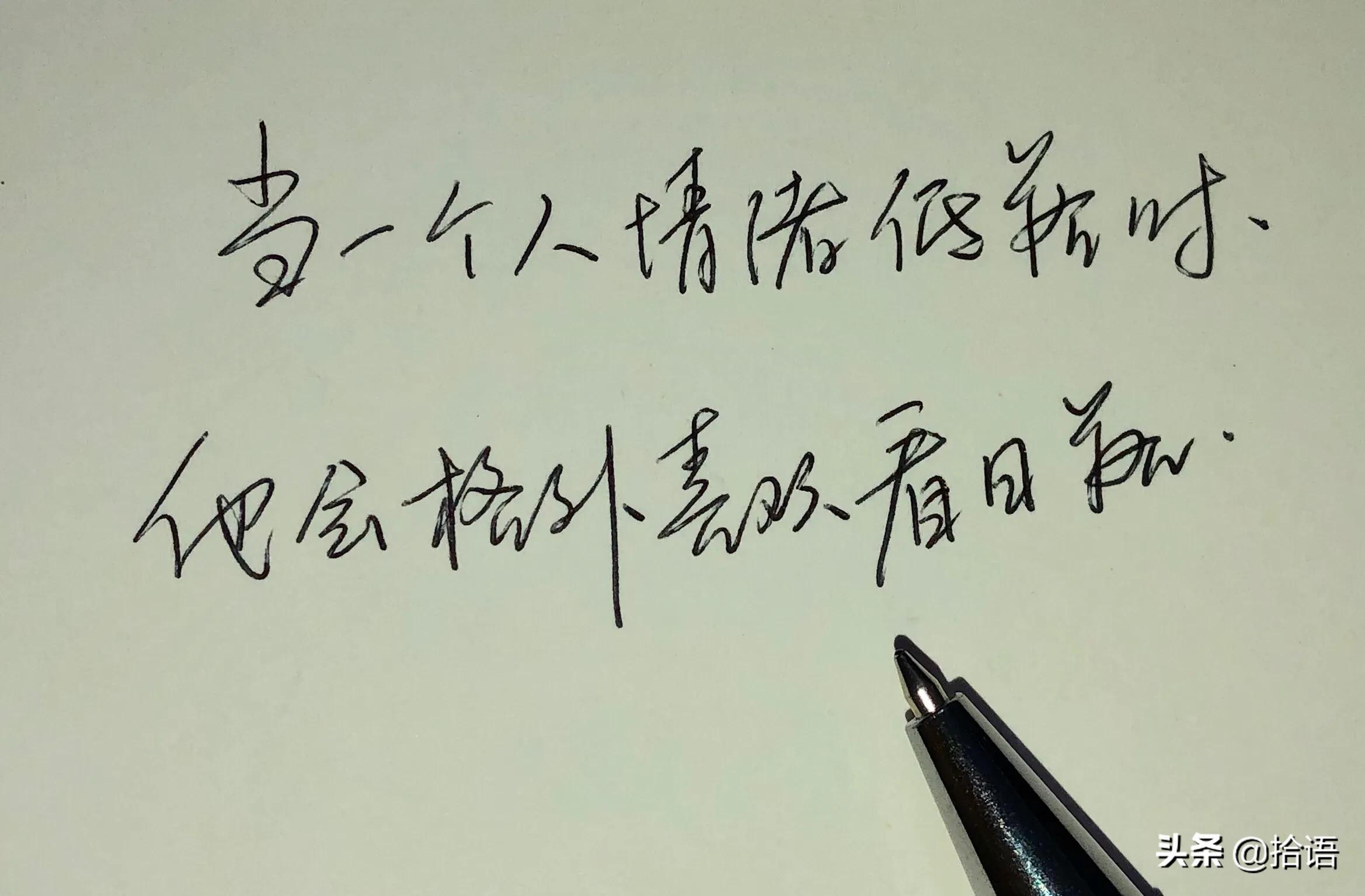 文摘——手写经典语录，练字静心