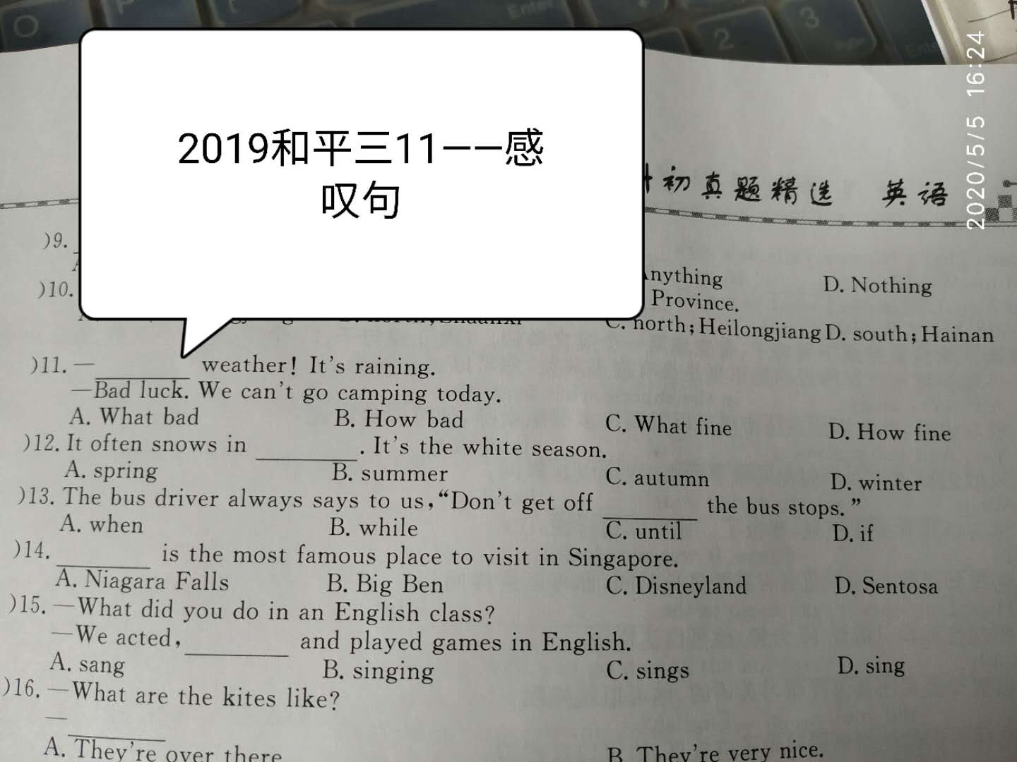 感叹句——2019年小升初英语11区中有7区出了它
