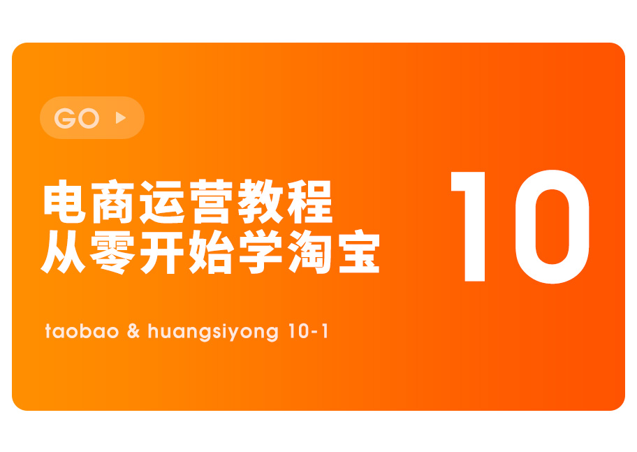 从零开始学淘宝开店-1：淘宝店开店详细流程系列电商运营教程