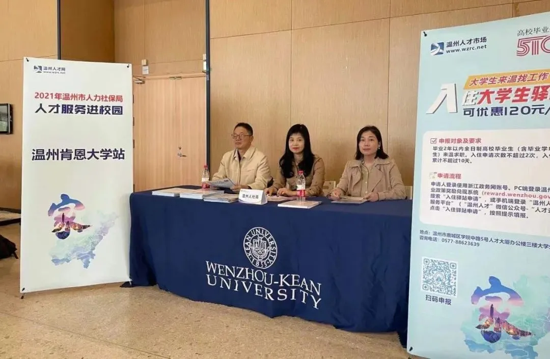 温肯2021年秋季综合校园招聘会举行