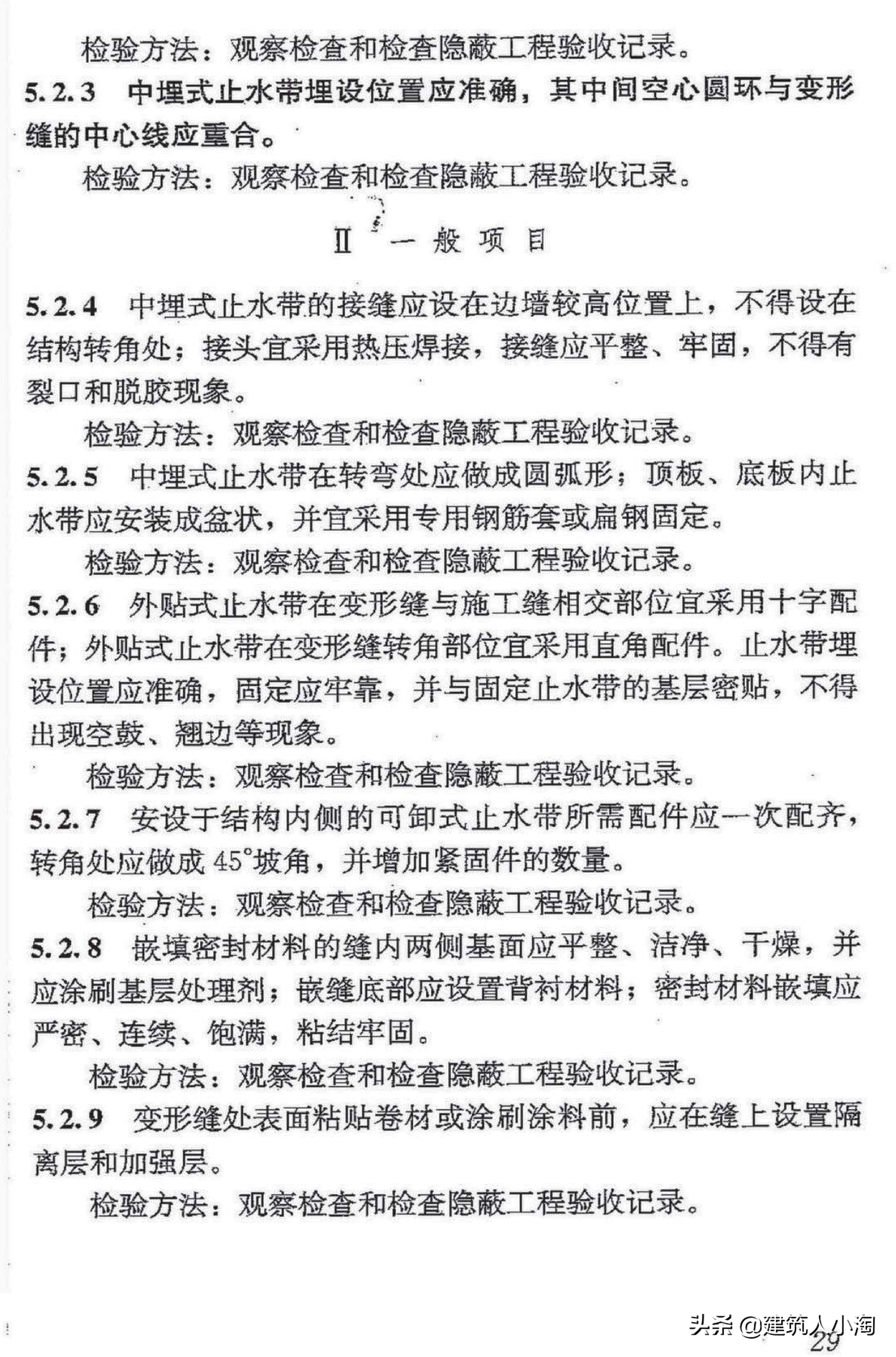 【规范分享】地下防水工程质量验收规范（GB50208-2011 ）