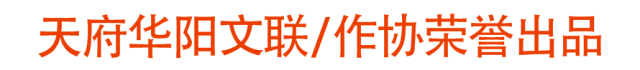 天府文学奖筑领地 NO.225