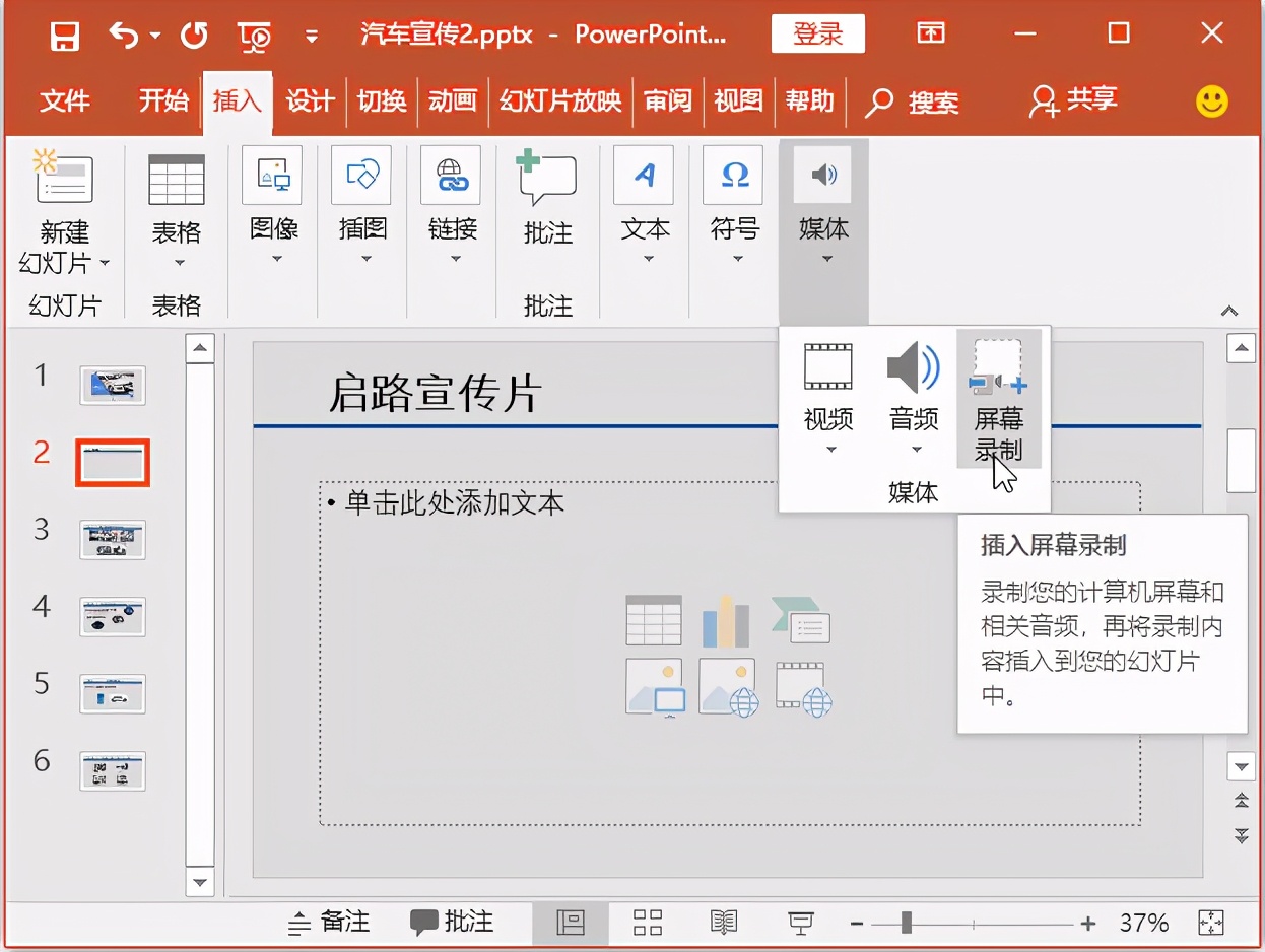 PPT里的多媒体混搭技巧，高级感必备