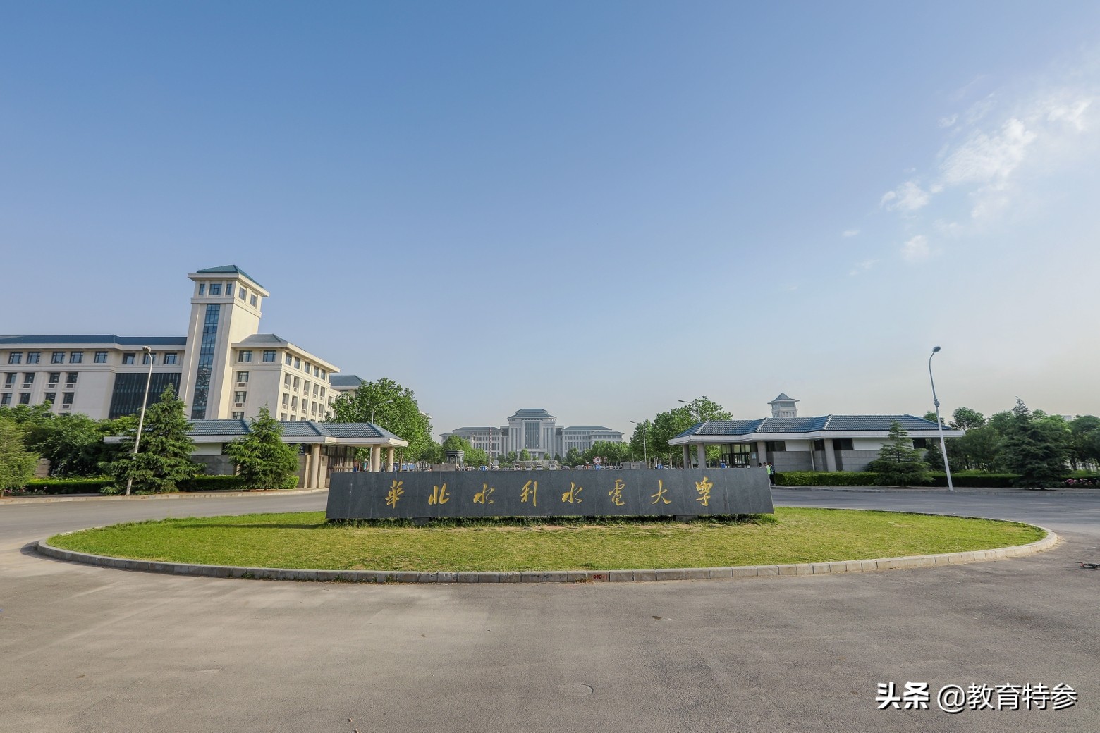 华北水电水利大学（华北水利水电大学）