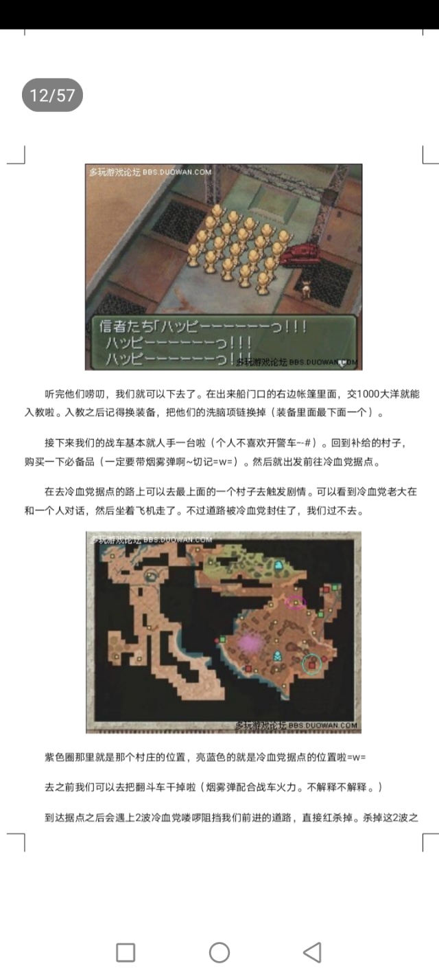 重装机兵3图文全攻略