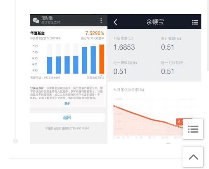 微信理财通理财可靠吗 理财通安全吗