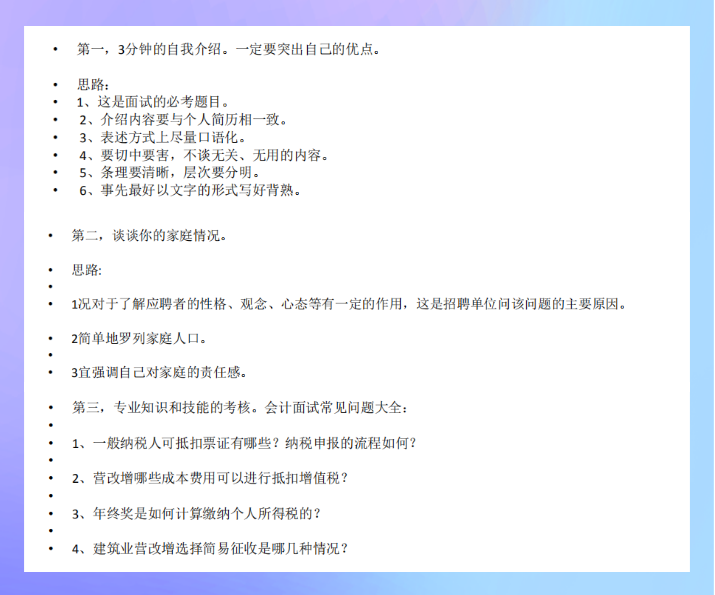 面试屡遭碰壁？资深HR整理：财务简历高层次包装及面试技巧