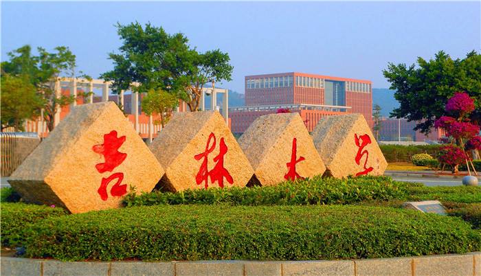 吉林大学，临床医学什么水平？网友：水平不错，发展缓慢