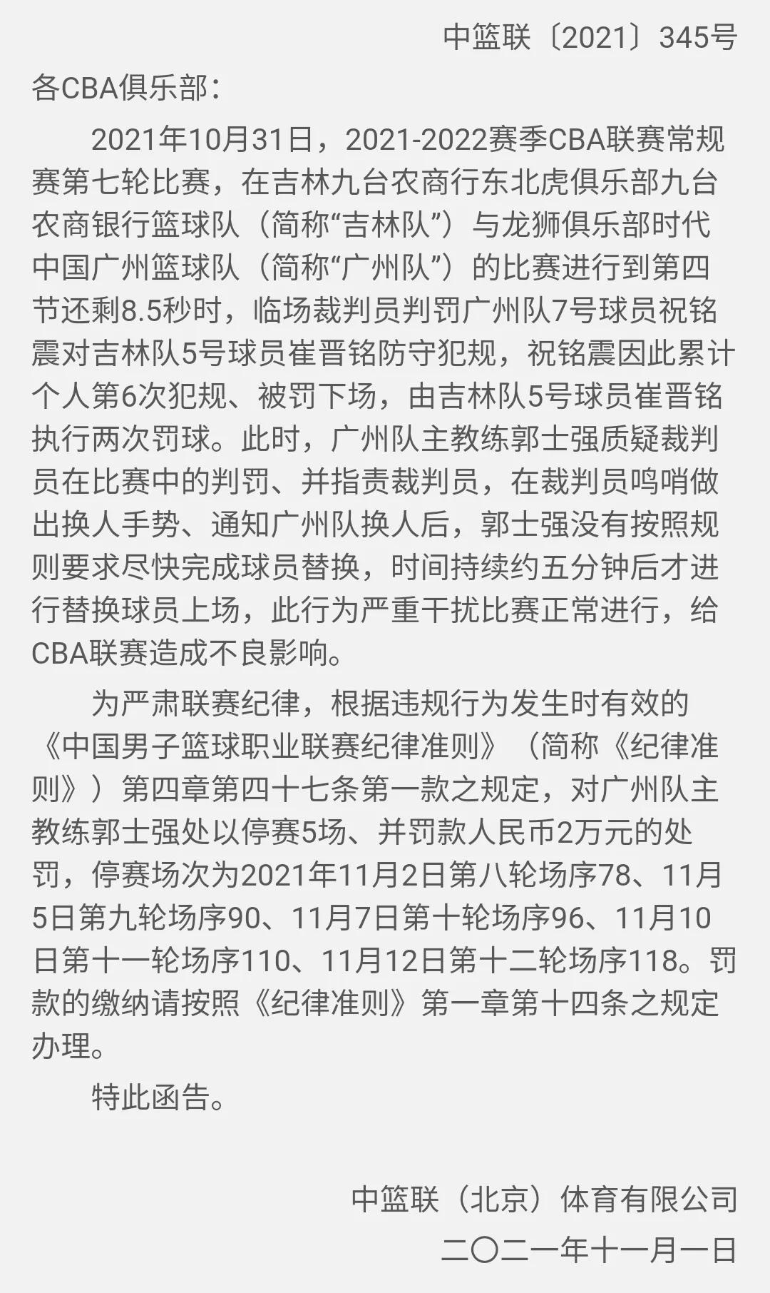 cba裁判为什么经常误判(为何郭士强被重磅处罚，但裁判出现误判没啥事？性质不同两码事)