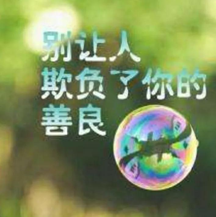 上善若水～让善良自带锋芒