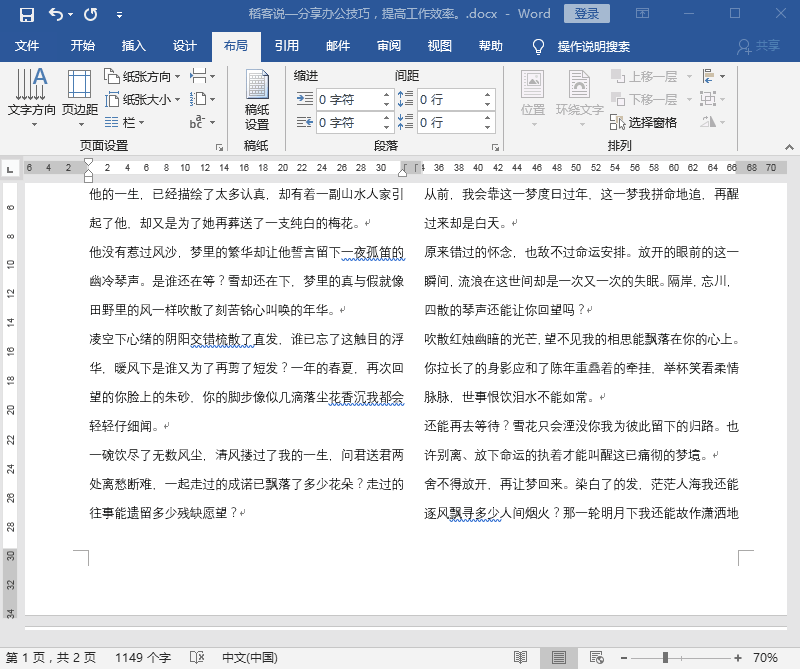 Word技巧，利用域代码为文档分栏添加页码，页码原来还能这样插入