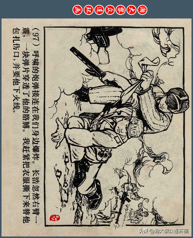 瀚大黎众｜上人版抗朝援朝友谊故事连环画《深厚的友谊》杨英镖绘